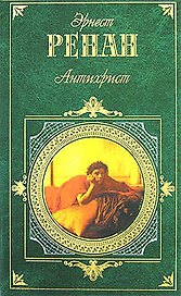 Антихрист