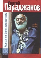 Коллаж на фоне автопортрета. Жизнь - игра