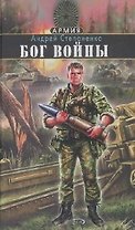Бог войны