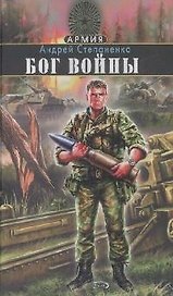 Бог войны