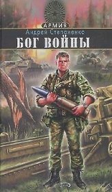 Бог войны
