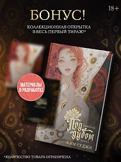 Под дубом. Книга 1 (новелла)