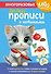Многоразовые мяупрописи с котиками: для детей 3-4 лет - 0