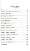 Свет и мрак Иосифа Сталина. Психологический портрет - 1