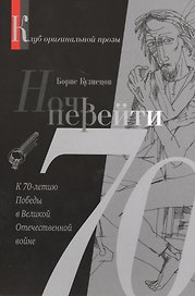 Ночь перейти
