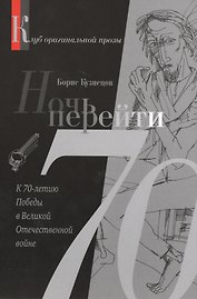 Ночь перейти