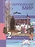 Окружающий мир. 2 класс. Учебник в двух частях. Часть 2 - 0