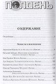 Полдень. Альманах фантастики. Выпуск 28 - 1