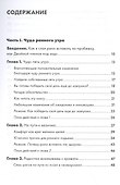 Доброе утро каждый день: Как рано вставать и все успевать - 1