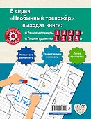 Решаем примеры. 2-й класс - 1