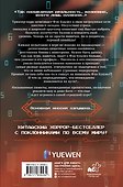 Триллер-парк. Thriller Paradise. Книга 2 - 1