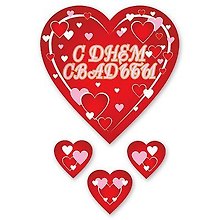 ЕВРОПА Веселая Затея Подвеска "С днем свадьбы" Сердца 45*90см/П 1407-0080