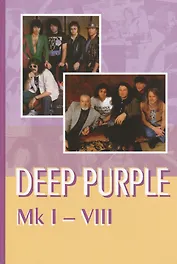 DEEP PURPLE Mk I-VIII