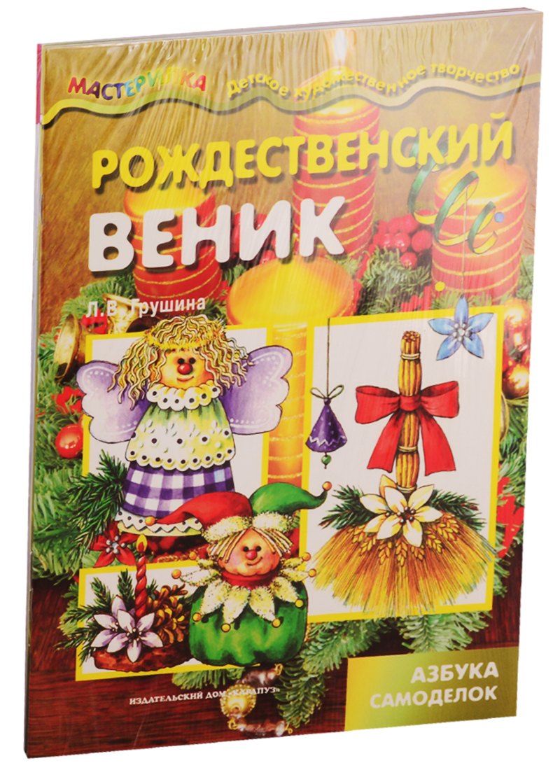 

Мастерилки. Конструирование. Для детей 5-7 лет (комплект из 4 книг)
