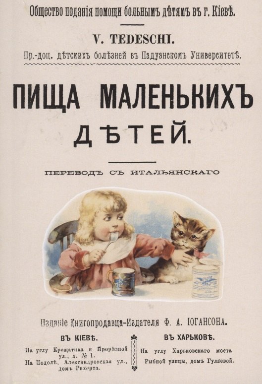 

Пища маленьких детей