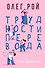 Трудности перевода - 0