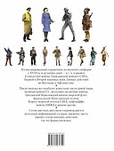 Униформа армий мира. Иллюстрированная энциклопедия - 1