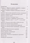 Тождества сокращённого умножения. Выпуск 28 - 1