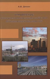Управление жилищно-коммунальным хозяйством муниципальных образований