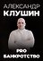 PRO банкротство - 0