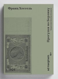 Прогулки по Берлину