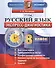 Экспресс-диагностика. Русский язык. 8 класс / 2-е изд., перераб. и доп. - 1
