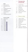 Байкал. Путеводитель. 9 маршрутов, 12 карт (+флип-карта) - 1