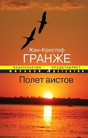 Полет аистов