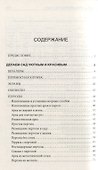 Книга дачного мастера - 1