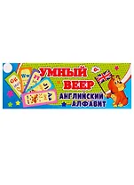 Умный веер. Английский алфавит