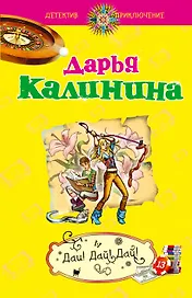 ДетПрикл(м).Дай!Дай!Дай!