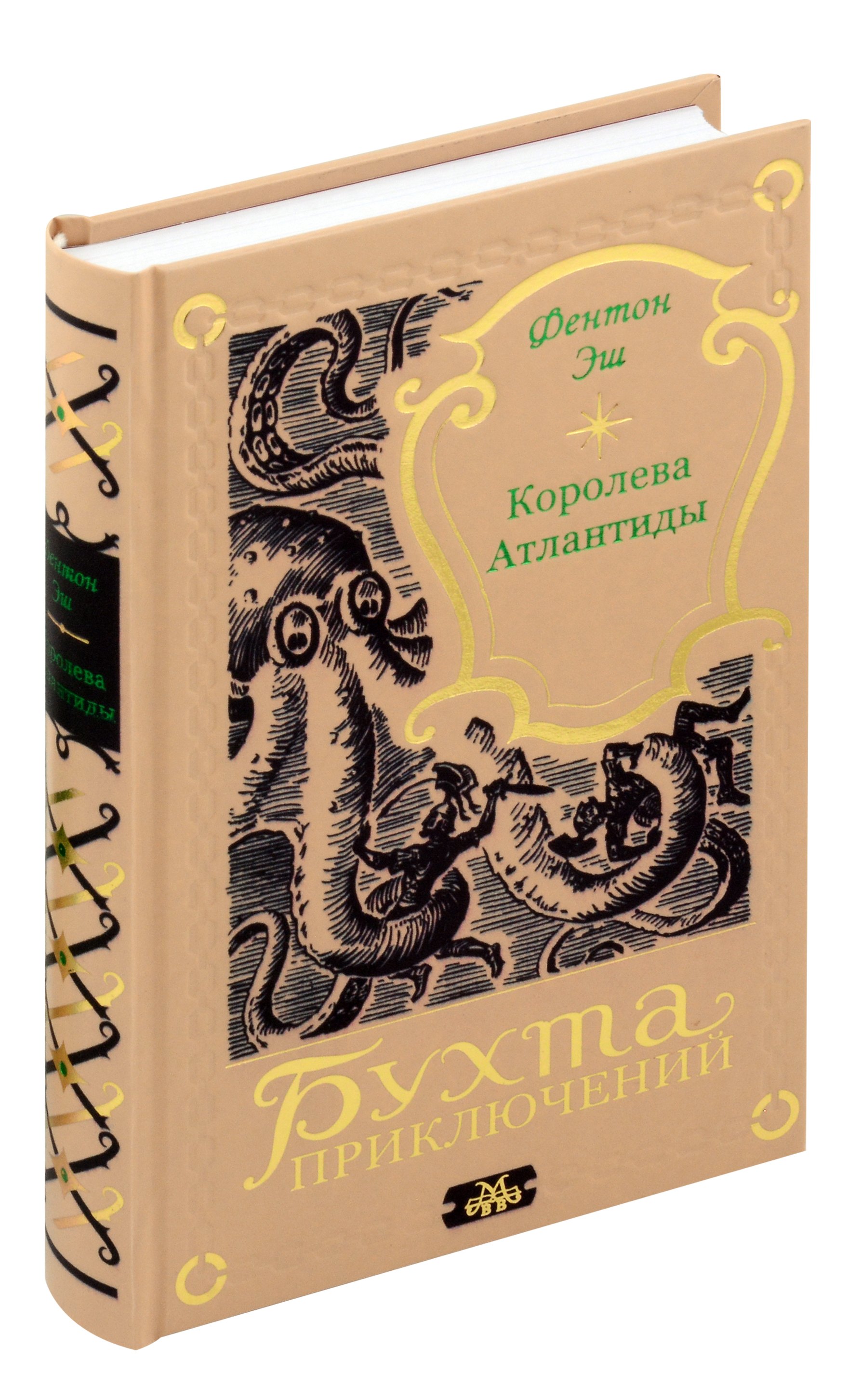 

Королева Атлантиды