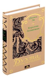 Королева Атлантиды