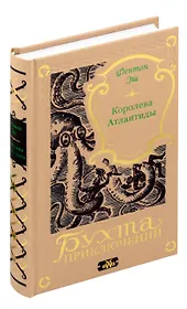 Королева Атлантиды