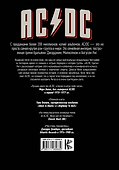 AC/DC : братья Янг - 1