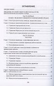 Насосы, вентиляторы, компрессоры. Учебное пособие - 1