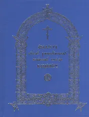 Акафист святому равноапостольному великому князю Владимиру