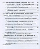 Синергия предпринимательства Учебник (УчИздМагистр) Ларионов - 2