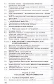 Электрический привод. Учебник. 7-е издание, стереотипное - 2