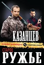 Старое ружье