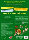 Мой первый атлас России с наклейками - 1