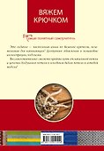 Вяжем крючком - 1