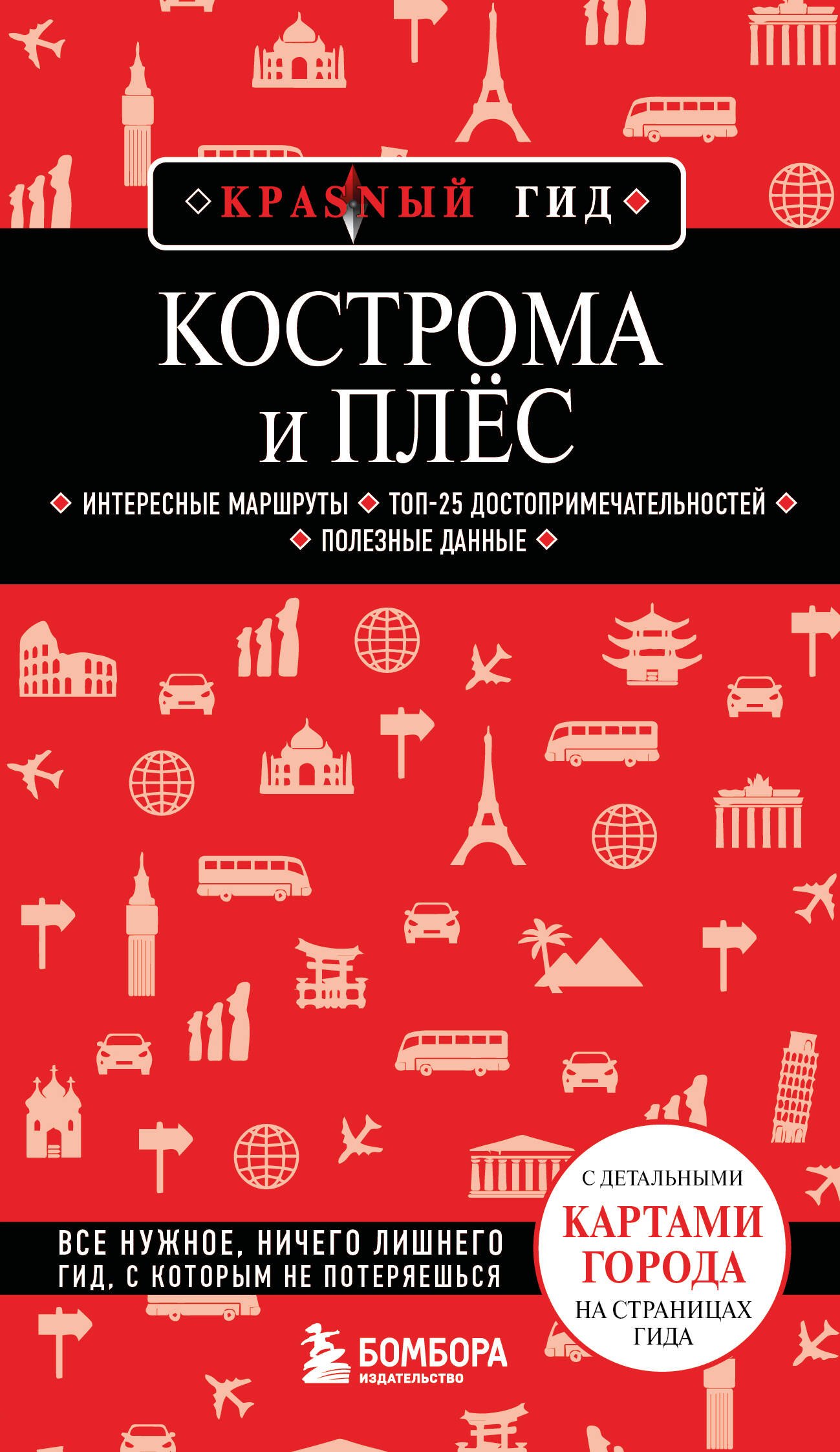 

Кострома и Плёс