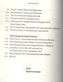 О новом. Опыт экономики культуры - 2