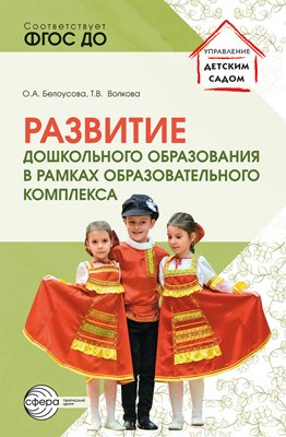 

Развитие дошкольного образования в рамках образовательного комплекса