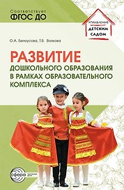 Развитие дошкольного образования в рамках образовательного комплекса