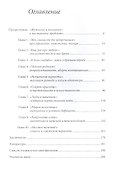 Мужчина и женщина: тело, мода, культура. СССР — оттепель. 3-е издание - 1