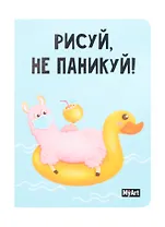Скетчбук А5 32л "Рисуй не паникуй. Лама на круге" 100г/м2, тв. переплет
