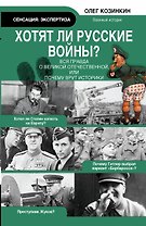 Экспертиза.Хотят ли русские войны.Вся правда о ВО