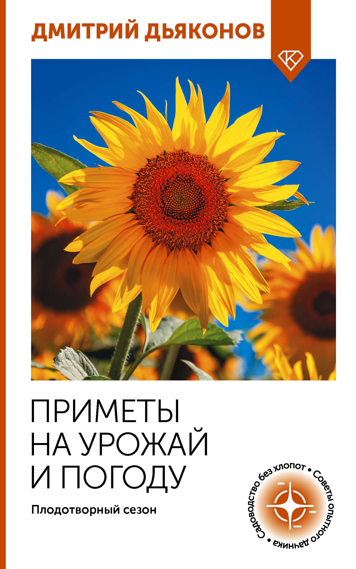 

Приметы на урожай и погоду. Плодотворный сезон